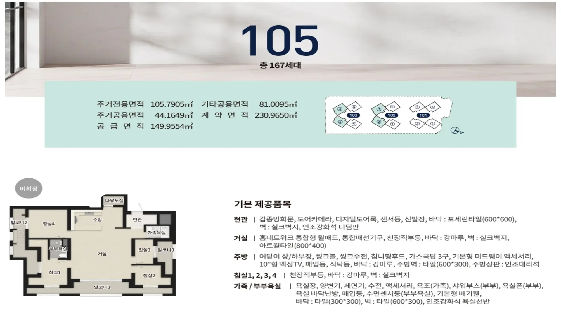 아산 경남아너스빌 랜드마크49 모델하우스 전용 105㎡
