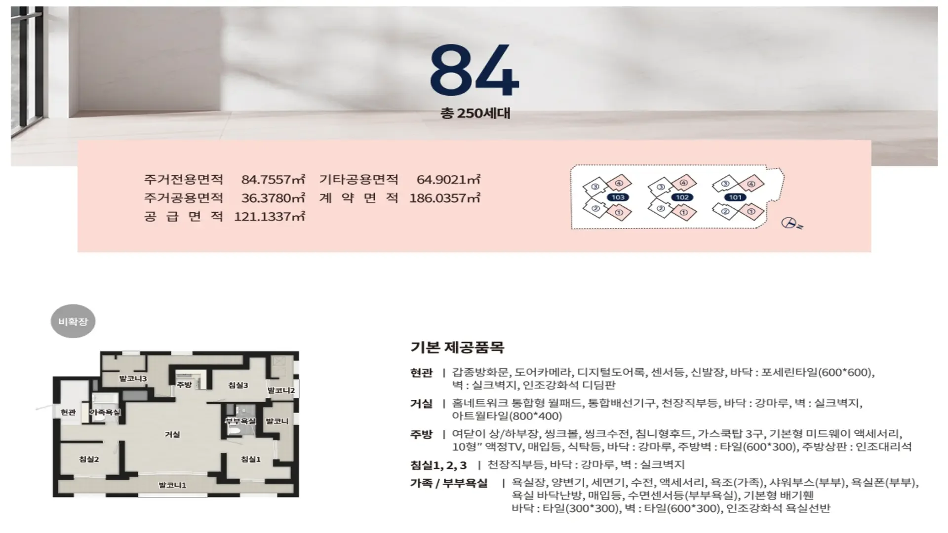 아산 경남아너스빌 랜드마크49 모델하우스 전용 84㎡