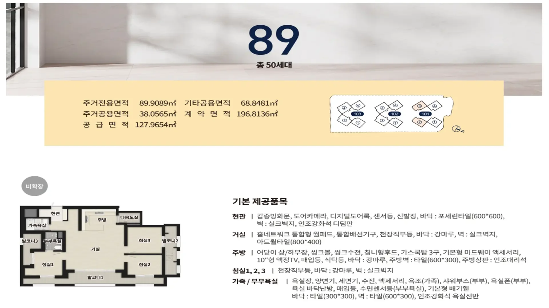 아산 경남아너스빌 랜드마크49 모델하우스 전용 89㎡