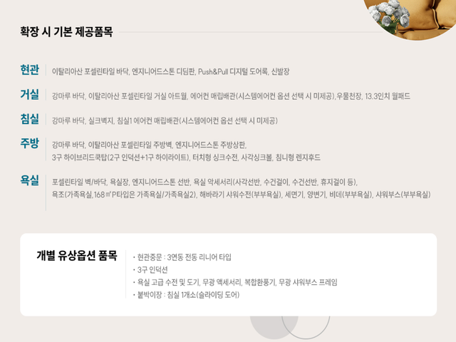 양산자이 파크팰리체 기본제공품목